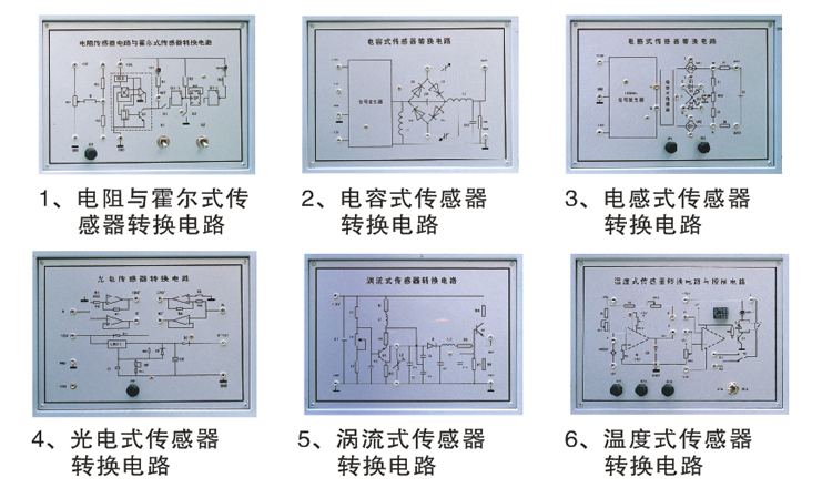 LGJZ-131C型 檢測(cè)與轉(zhuǎn)換(傳感器)技術(shù)實(shí)驗(yàn)裝置