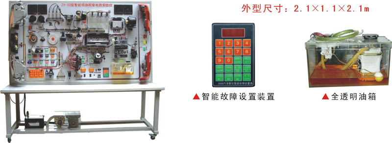 桑塔納2000型仿真電噴電路、智能故障實(shí)驗(yàn)臺(tái)（立式）