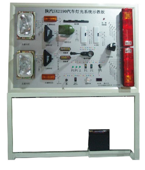陜汽SX2190汽車燈光系統示教板，http://www.edulg.com
