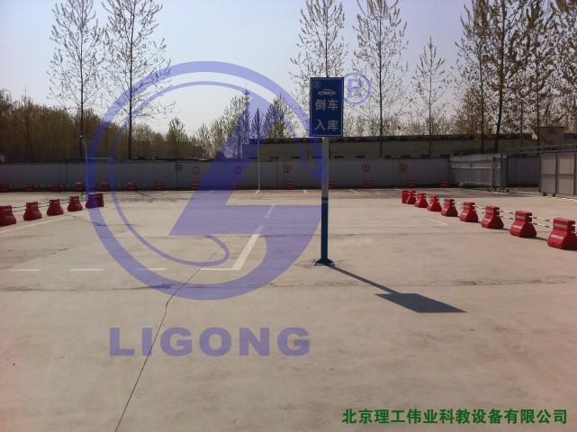 科目二場地考試，倒車入庫