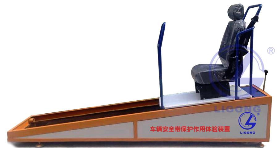 簡(jiǎn)易車輛安全帶保護(hù)作用體驗(yàn)裝置