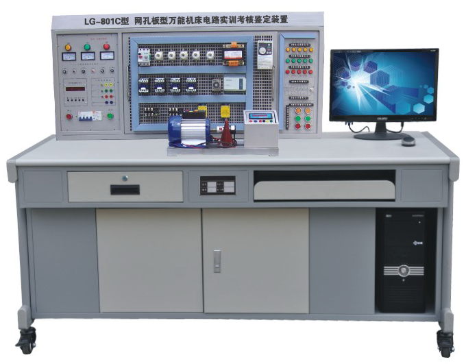 LG-801C 網(wǎng)孔型萬能機床電路實訓考核鑒定裝置（含 PLC 、變頻器）